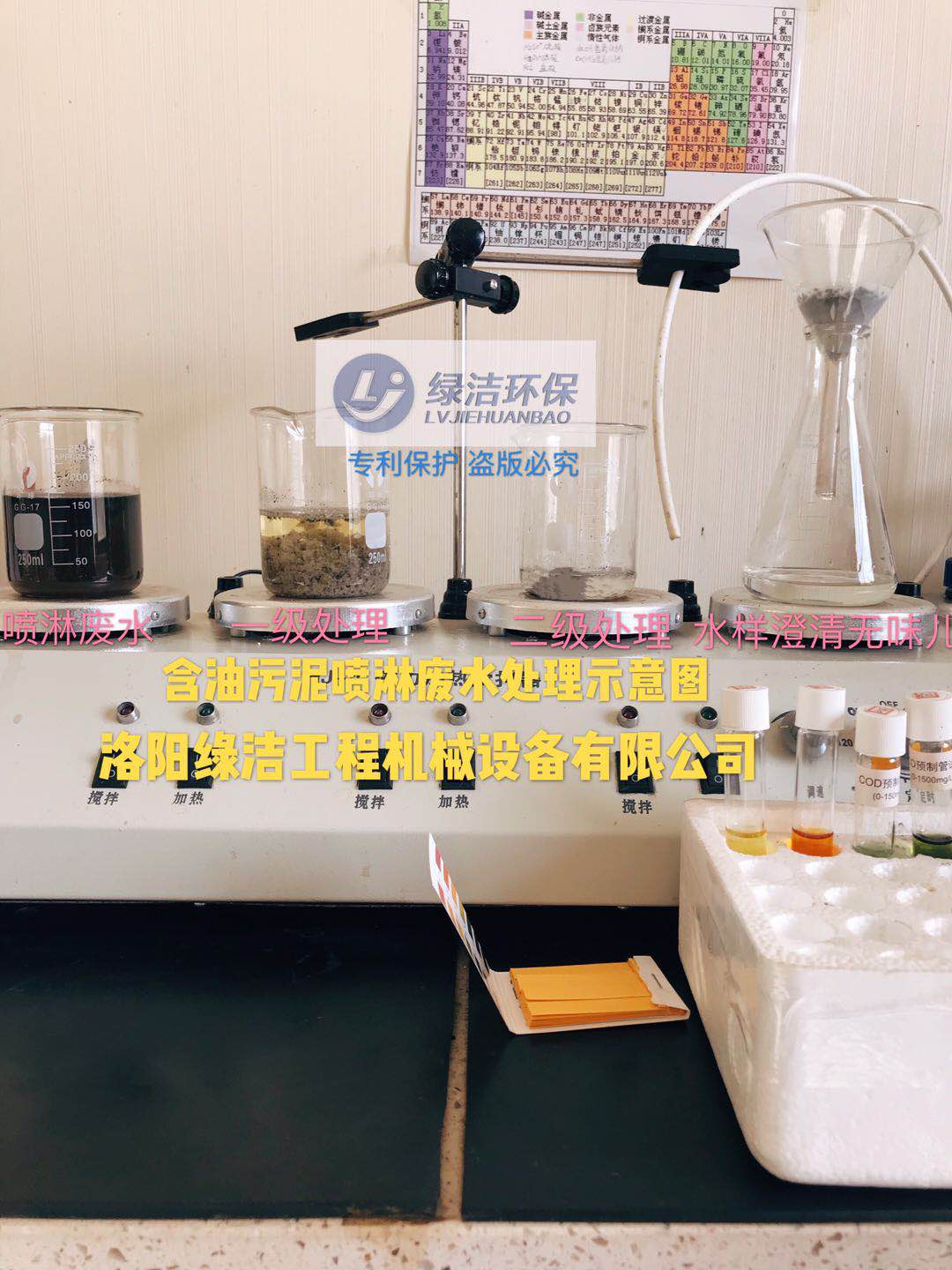 含油污泥噴淋廢水處理示意圖